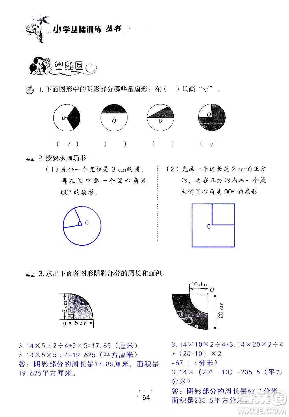 山東教育出版社2020年自主學(xué)習(xí)指導(dǎo)課程數(shù)學(xué)六年級上冊人教版答案