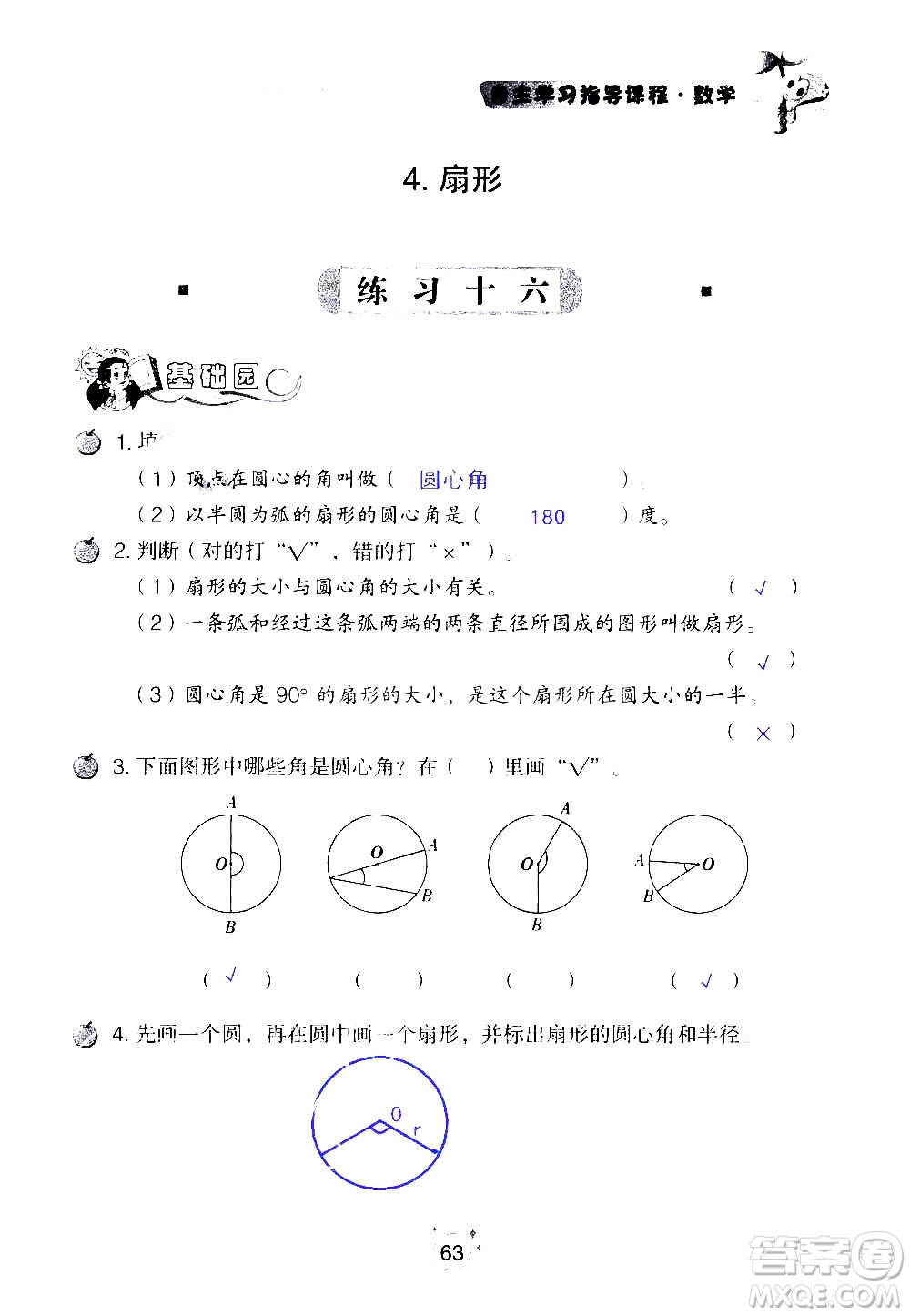 山東教育出版社2020年自主學(xué)習(xí)指導(dǎo)課程數(shù)學(xué)六年級上冊人教版答案