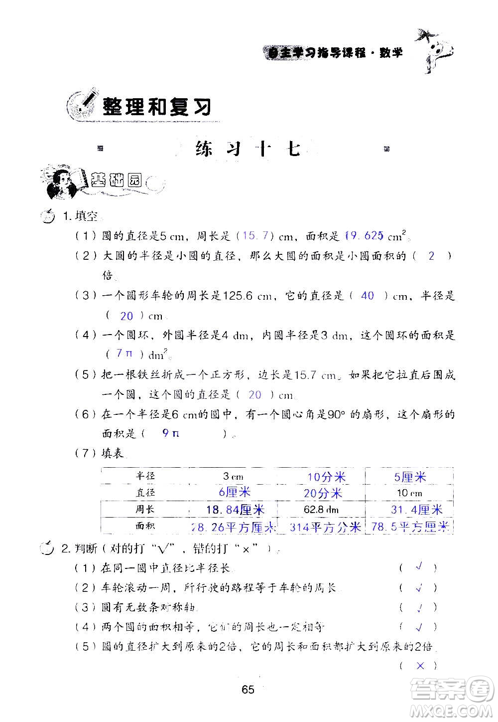 山東教育出版社2020年自主學(xué)習(xí)指導(dǎo)課程數(shù)學(xué)六年級上冊人教版答案