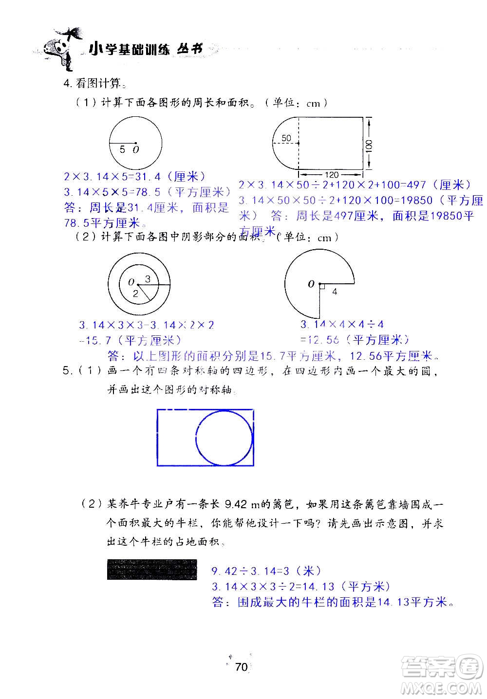 山東教育出版社2020年自主學(xué)習(xí)指導(dǎo)課程數(shù)學(xué)六年級上冊人教版答案