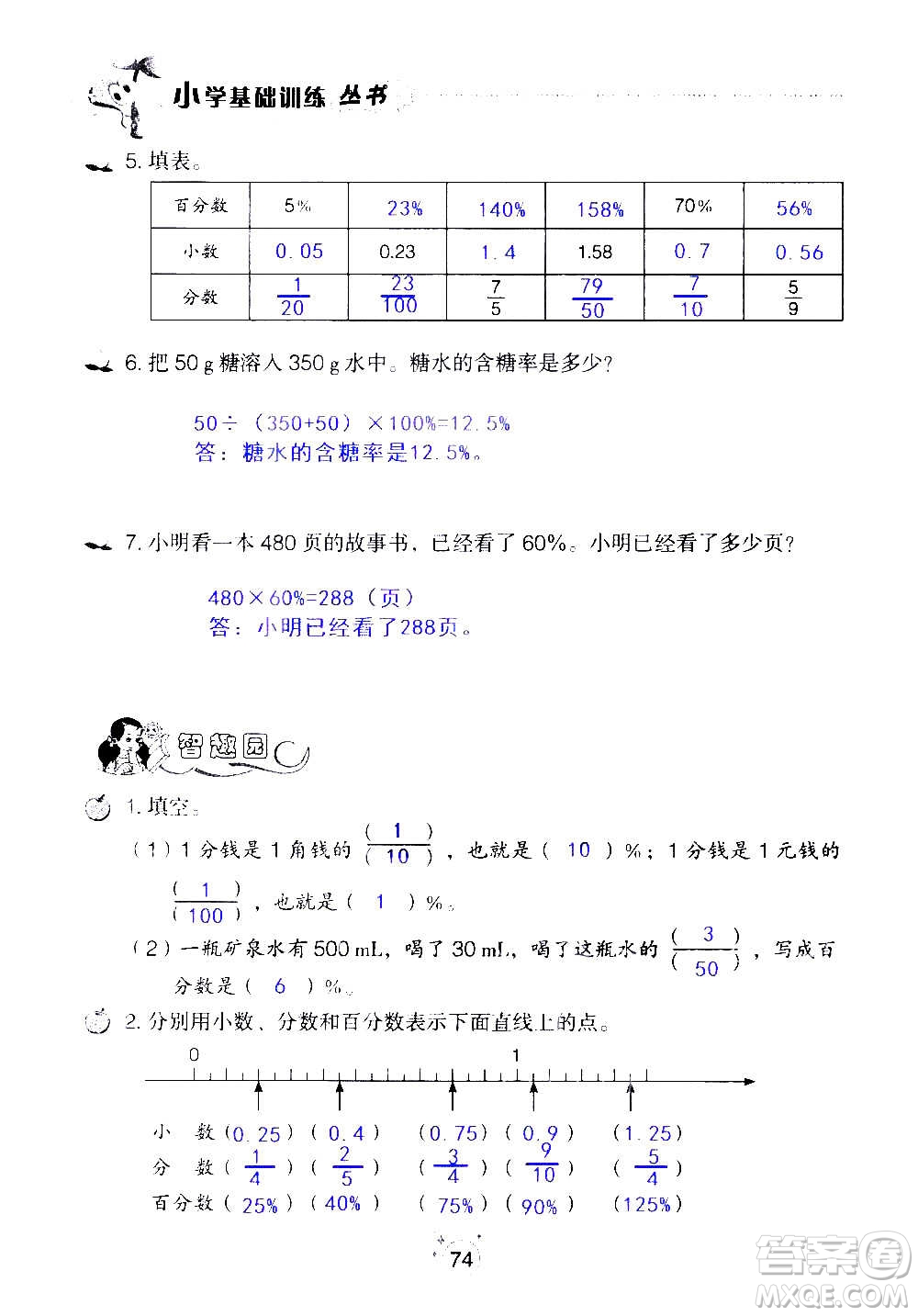 山東教育出版社2020年自主學(xué)習(xí)指導(dǎo)課程數(shù)學(xué)六年級上冊人教版答案