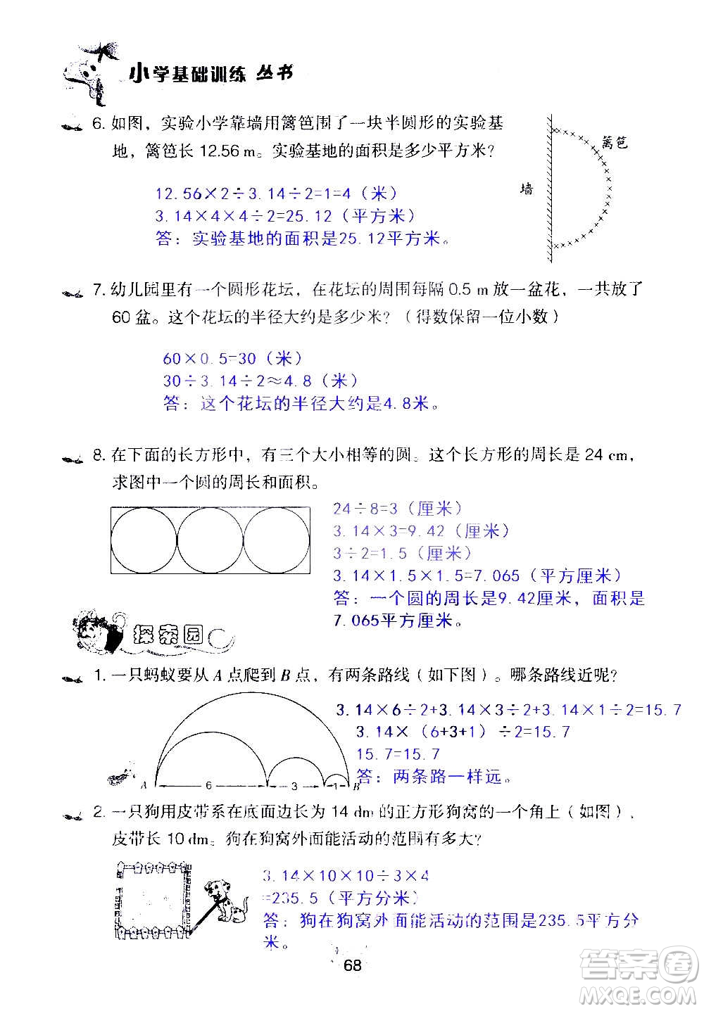 山東教育出版社2020年自主學(xué)習(xí)指導(dǎo)課程數(shù)學(xué)六年級上冊人教版答案