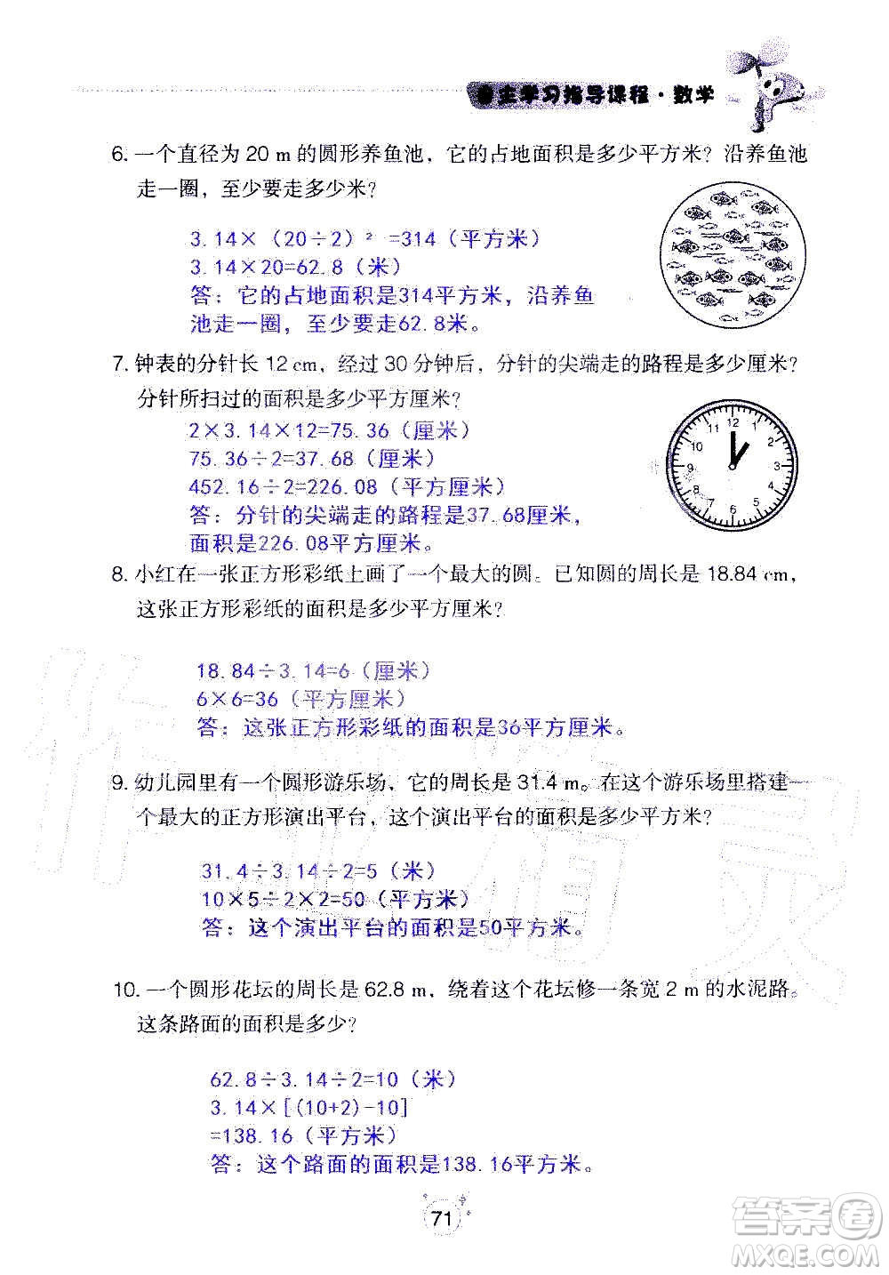 山東教育出版社2020年自主學(xué)習(xí)指導(dǎo)課程數(shù)學(xué)六年級上冊人教版答案