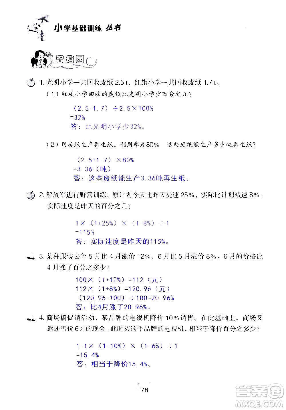 山東教育出版社2020年自主學(xué)習(xí)指導(dǎo)課程數(shù)學(xué)六年級上冊人教版答案