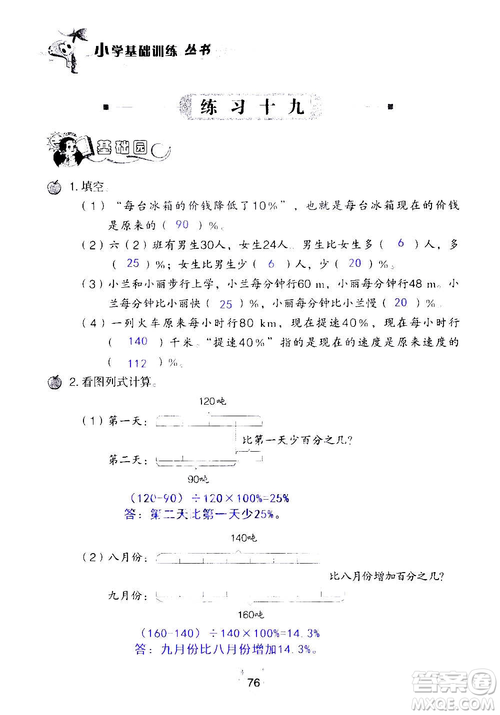 山東教育出版社2020年自主學(xué)習(xí)指導(dǎo)課程數(shù)學(xué)六年級上冊人教版答案