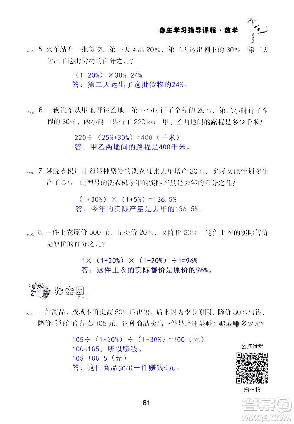 山東教育出版社2020年自主學(xué)習(xí)指導(dǎo)課程數(shù)學(xué)六年級上冊人教版答案