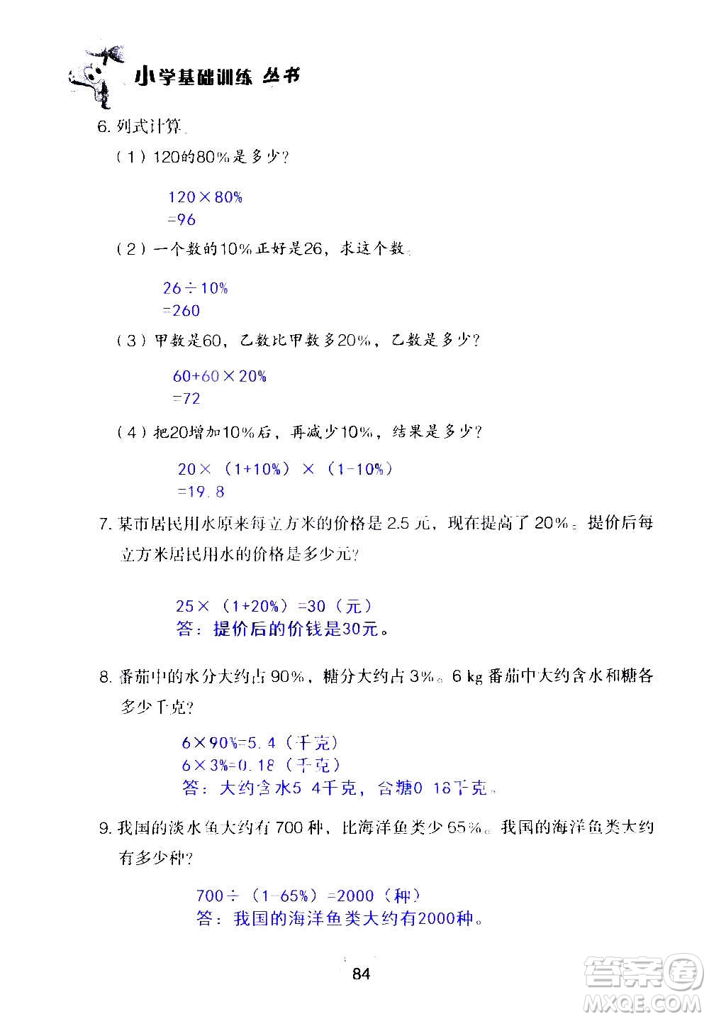 山東教育出版社2020年自主學(xué)習(xí)指導(dǎo)課程數(shù)學(xué)六年級上冊人教版答案