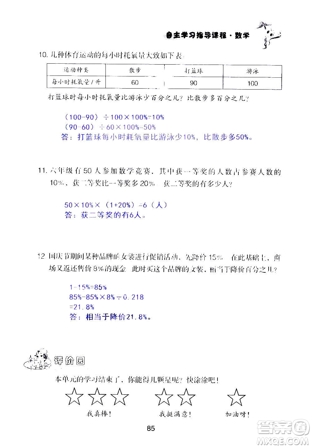 山東教育出版社2020年自主學(xué)習(xí)指導(dǎo)課程數(shù)學(xué)六年級上冊人教版答案