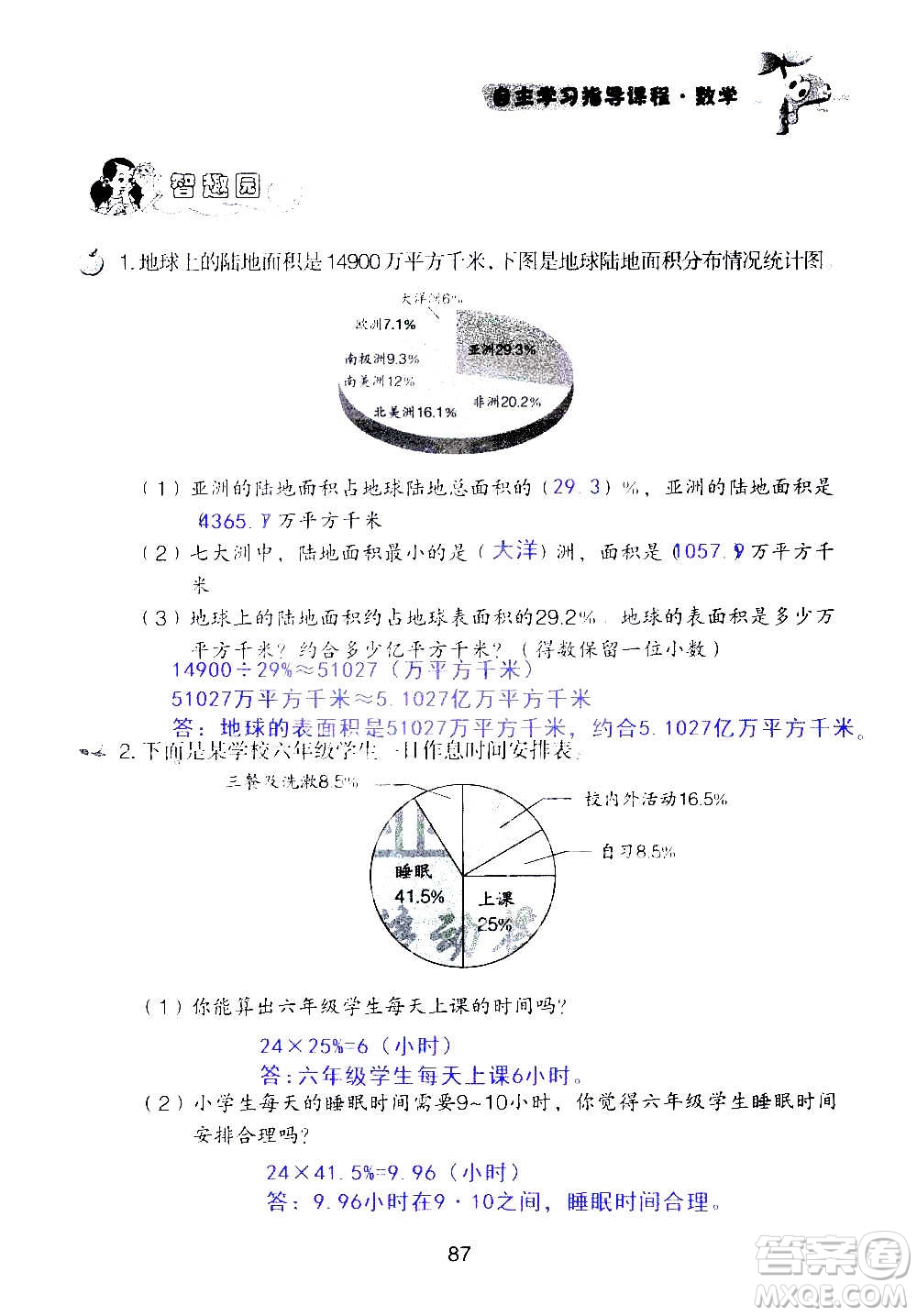 山東教育出版社2020年自主學(xué)習(xí)指導(dǎo)課程數(shù)學(xué)六年級上冊人教版答案