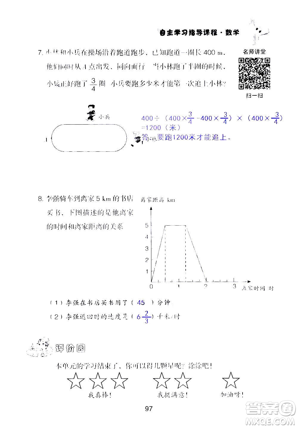 山東教育出版社2020年自主學(xué)習(xí)指導(dǎo)課程數(shù)學(xué)六年級上冊人教版答案