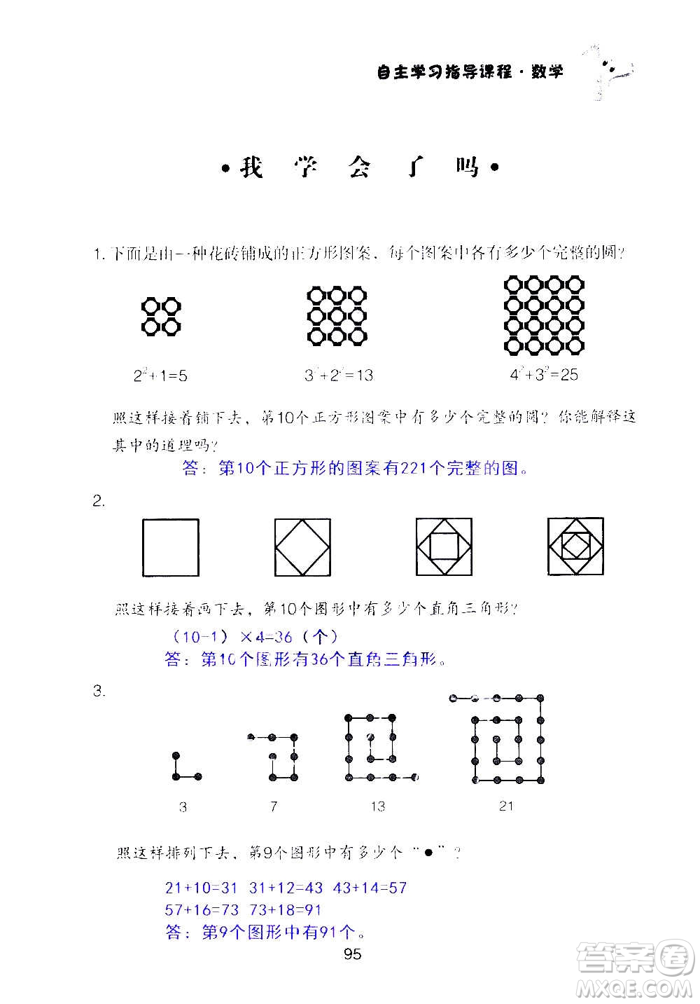 山東教育出版社2020年自主學(xué)習(xí)指導(dǎo)課程數(shù)學(xué)六年級上冊人教版答案