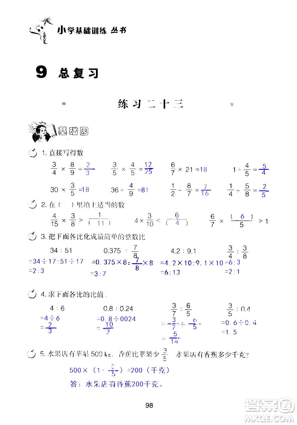 山東教育出版社2020年自主學(xué)習(xí)指導(dǎo)課程數(shù)學(xué)六年級上冊人教版答案