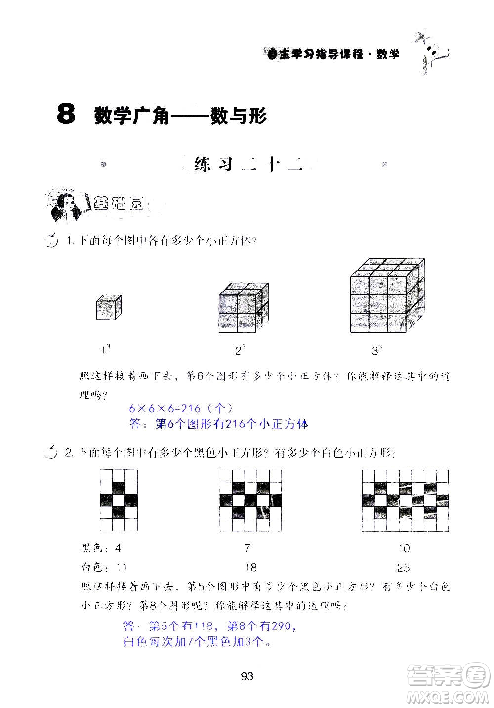 山東教育出版社2020年自主學(xué)習(xí)指導(dǎo)課程數(shù)學(xué)六年級上冊人教版答案