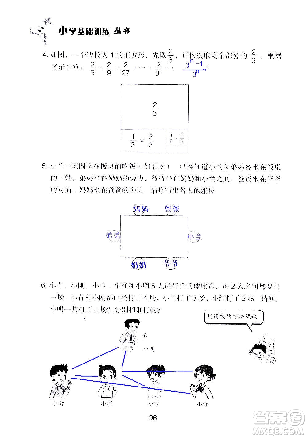 山東教育出版社2020年自主學(xué)習(xí)指導(dǎo)課程數(shù)學(xué)六年級上冊人教版答案