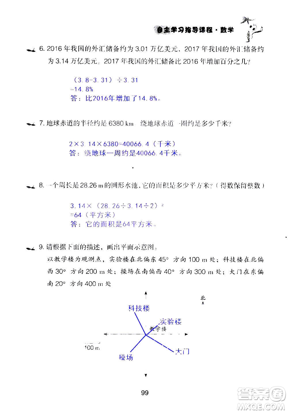 山東教育出版社2020年自主學(xué)習(xí)指導(dǎo)課程數(shù)學(xué)六年級上冊人教版答案