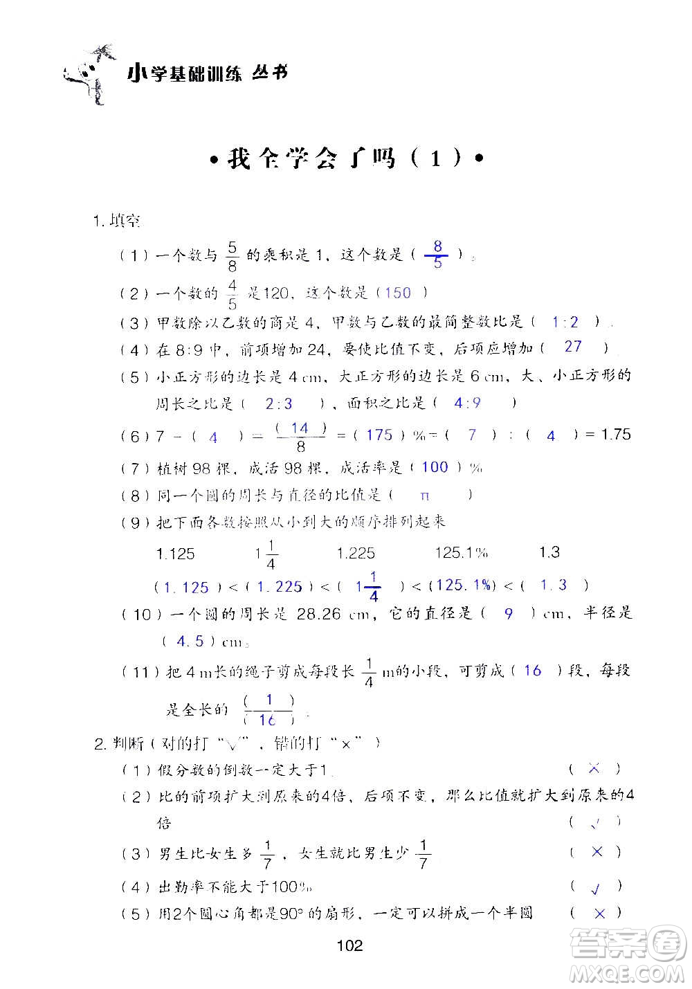 山東教育出版社2020年自主學(xué)習(xí)指導(dǎo)課程數(shù)學(xué)六年級上冊人教版答案