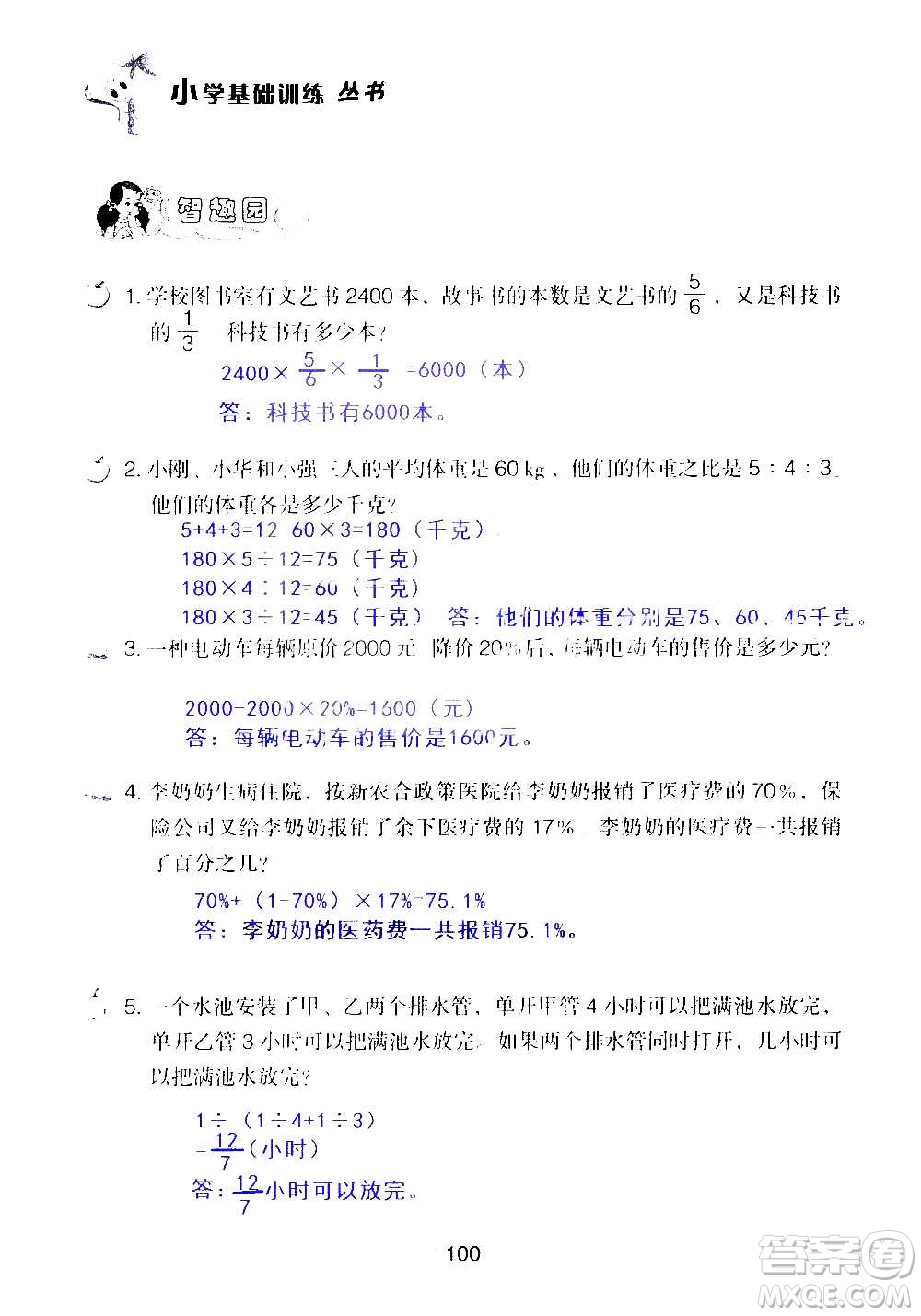 山東教育出版社2020年自主學(xué)習(xí)指導(dǎo)課程數(shù)學(xué)六年級上冊人教版答案