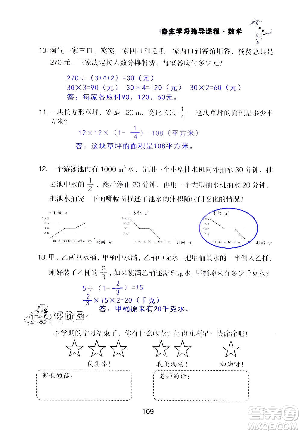 山東教育出版社2020年自主學(xué)習(xí)指導(dǎo)課程數(shù)學(xué)六年級上冊人教版答案