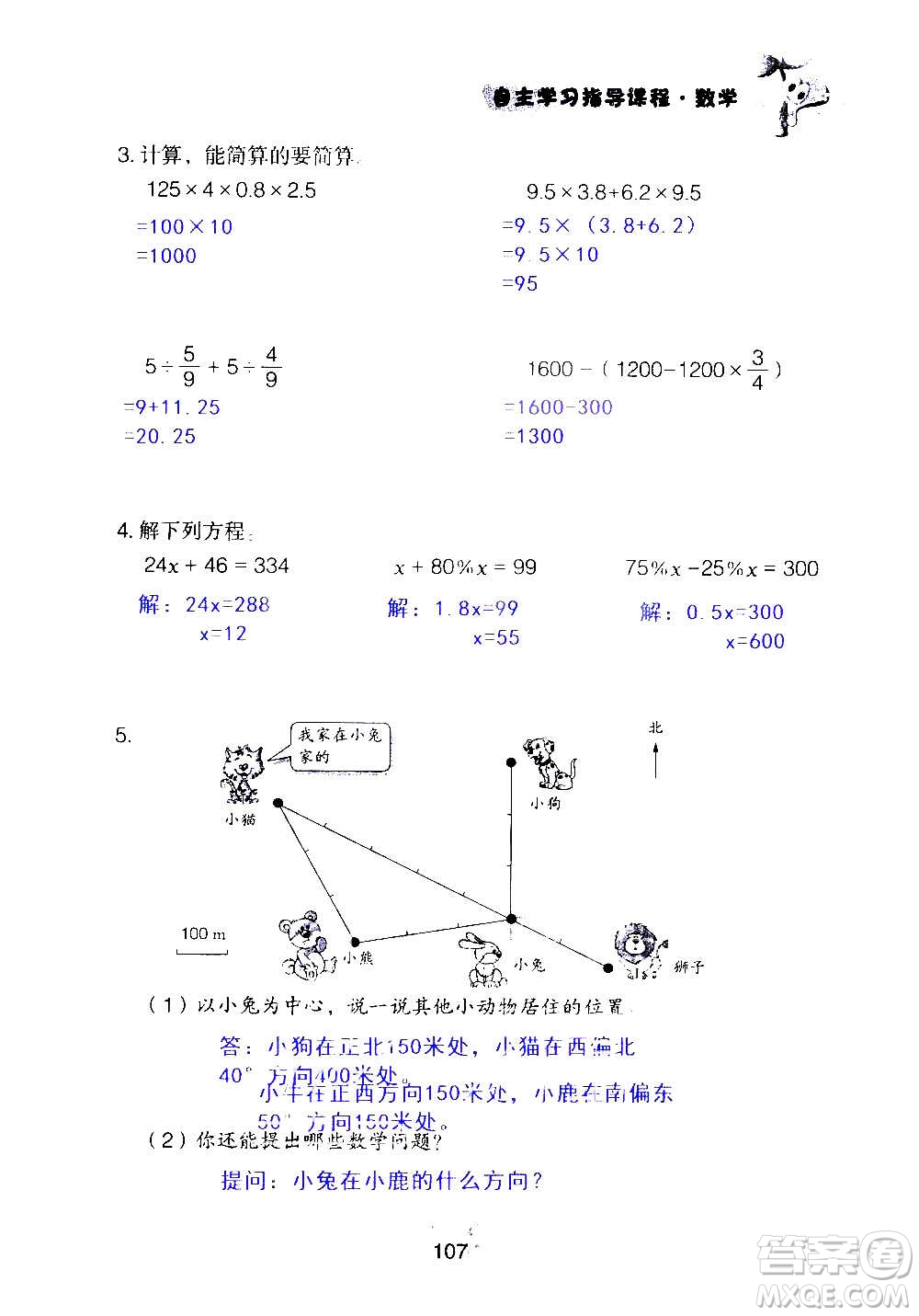 山東教育出版社2020年自主學(xué)習(xí)指導(dǎo)課程數(shù)學(xué)六年級上冊人教版答案