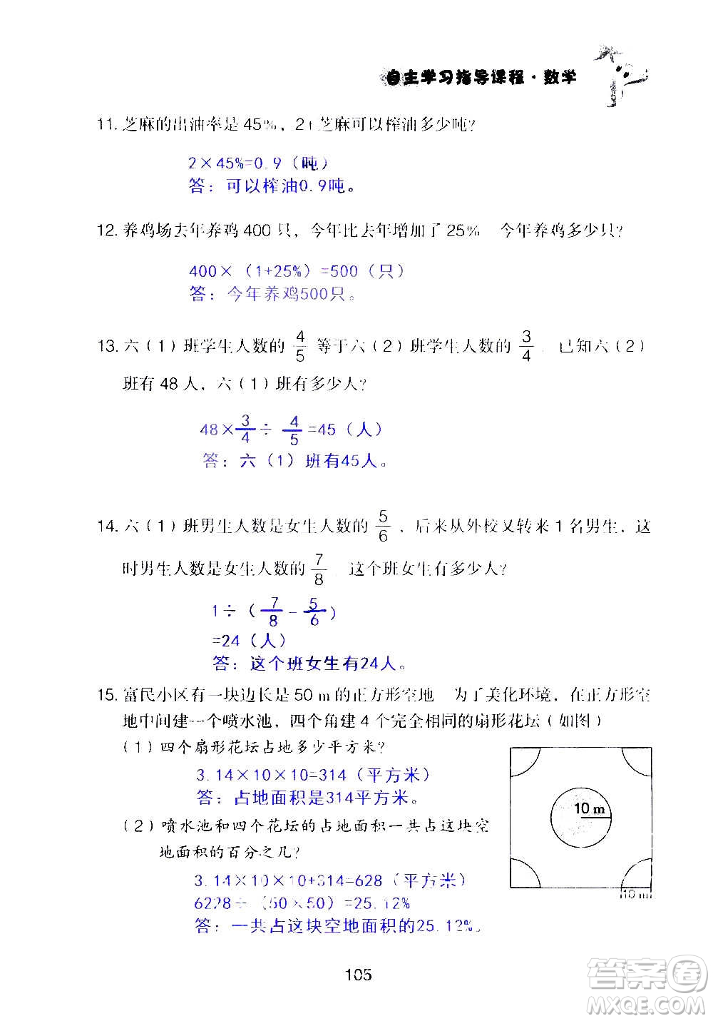 山東教育出版社2020年自主學(xué)習(xí)指導(dǎo)課程數(shù)學(xué)六年級上冊人教版答案