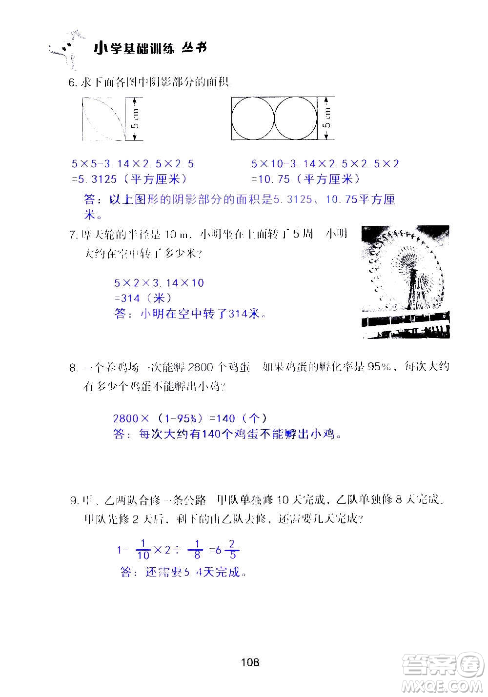 山東教育出版社2020年自主學(xué)習(xí)指導(dǎo)課程數(shù)學(xué)六年級上冊人教版答案