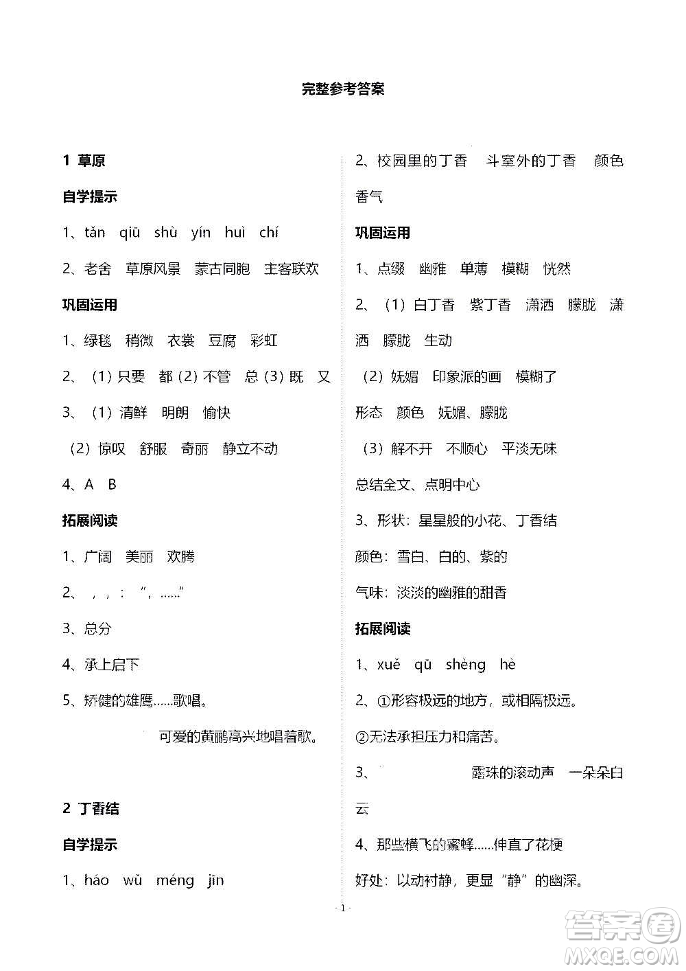 山東教育出版社2020年自主學(xué)習(xí)指導(dǎo)課程語文六年級(jí)上冊(cè)人教版答案