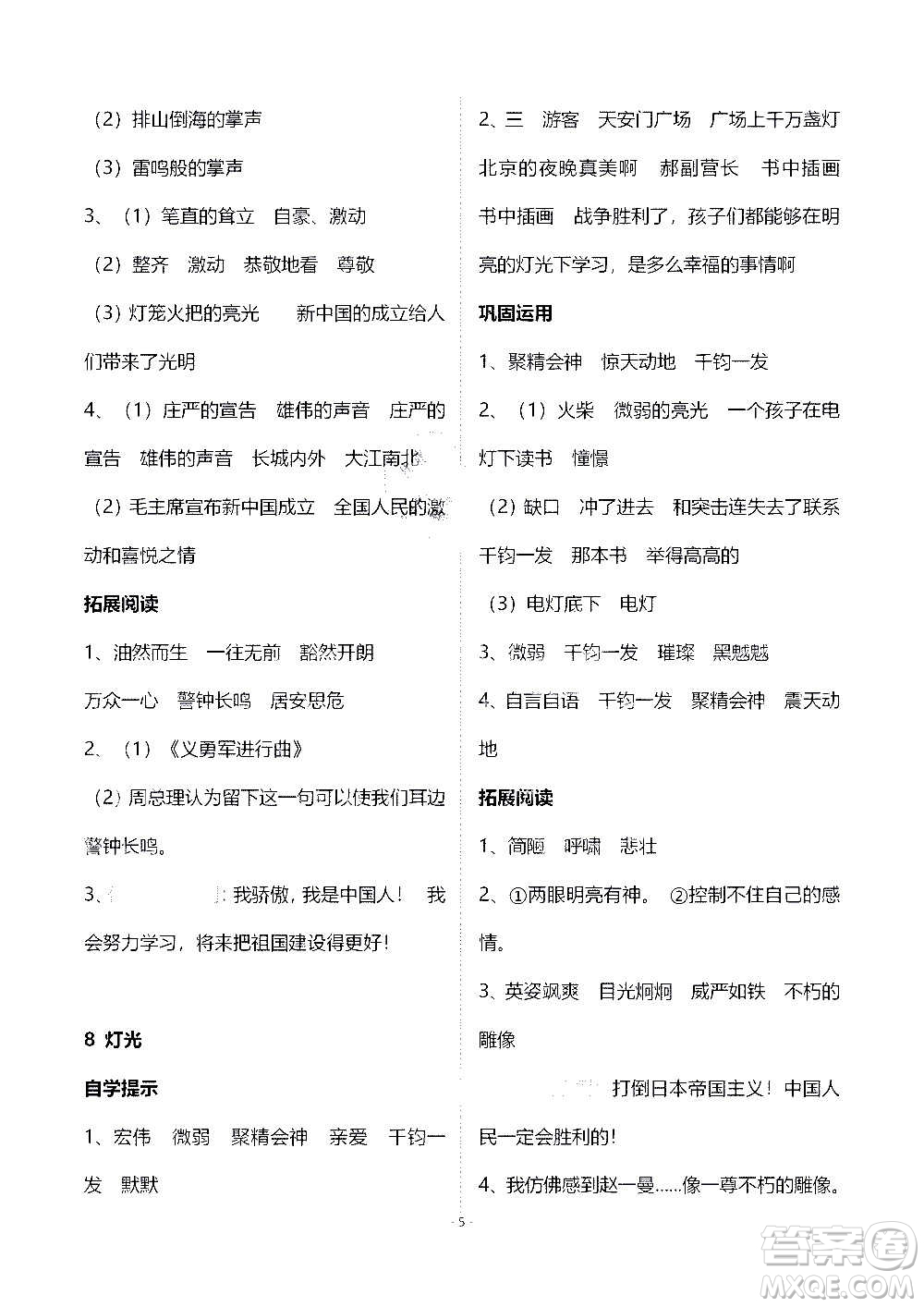 山東教育出版社2020年自主學(xué)習(xí)指導(dǎo)課程語文六年級(jí)上冊(cè)人教版答案