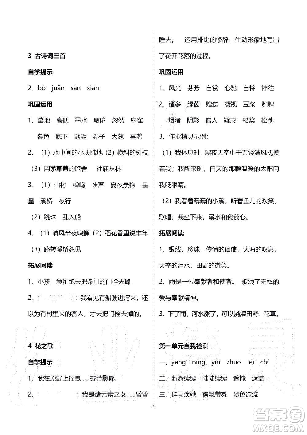 山東教育出版社2020年自主學(xué)習(xí)指導(dǎo)課程語文六年級(jí)上冊(cè)人教版答案