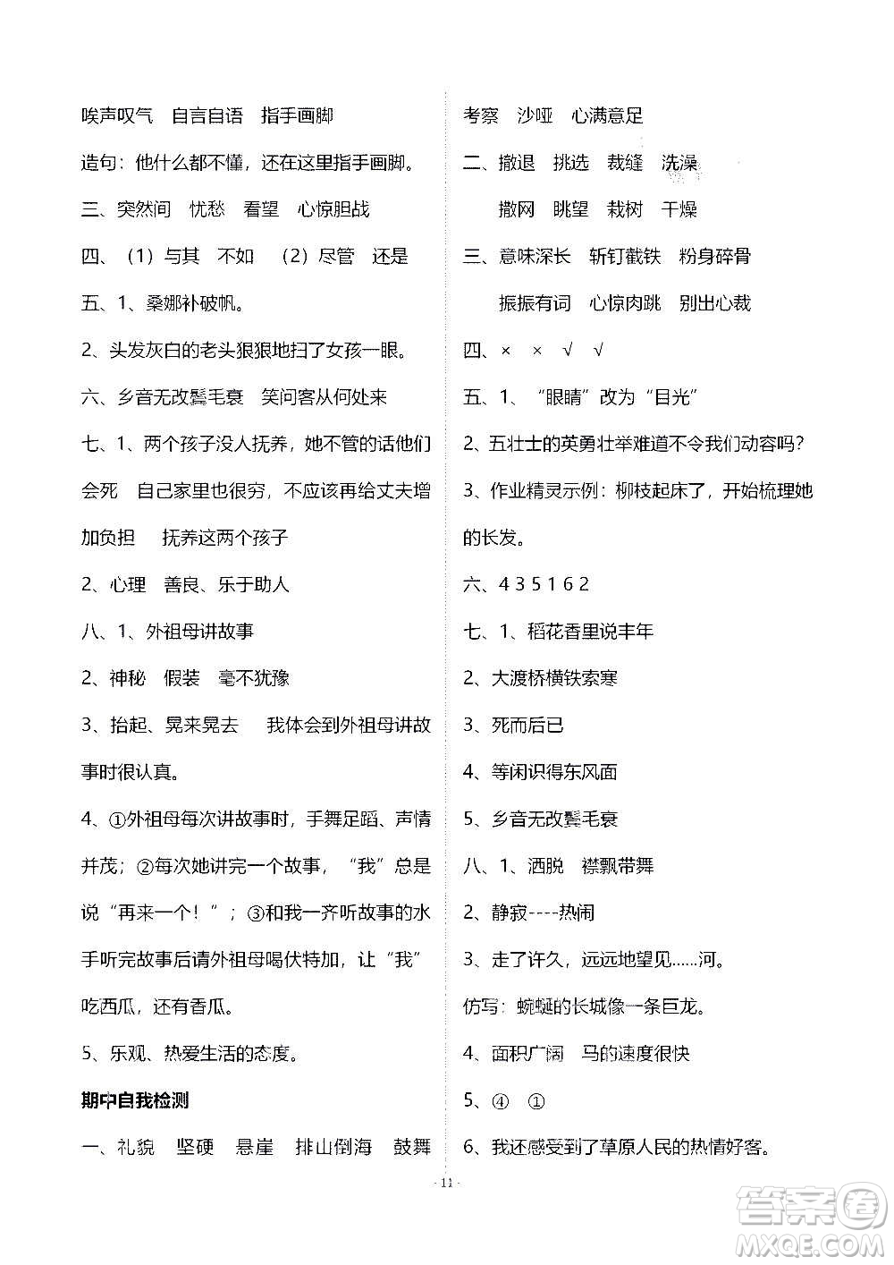 山東教育出版社2020年自主學(xué)習(xí)指導(dǎo)課程語文六年級(jí)上冊(cè)人教版答案