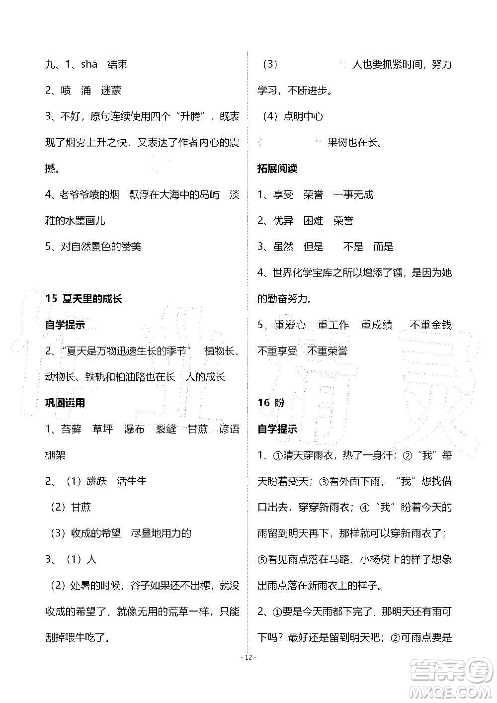 山東教育出版社2020年自主學(xué)習(xí)指導(dǎo)課程語文六年級(jí)上冊(cè)人教版答案