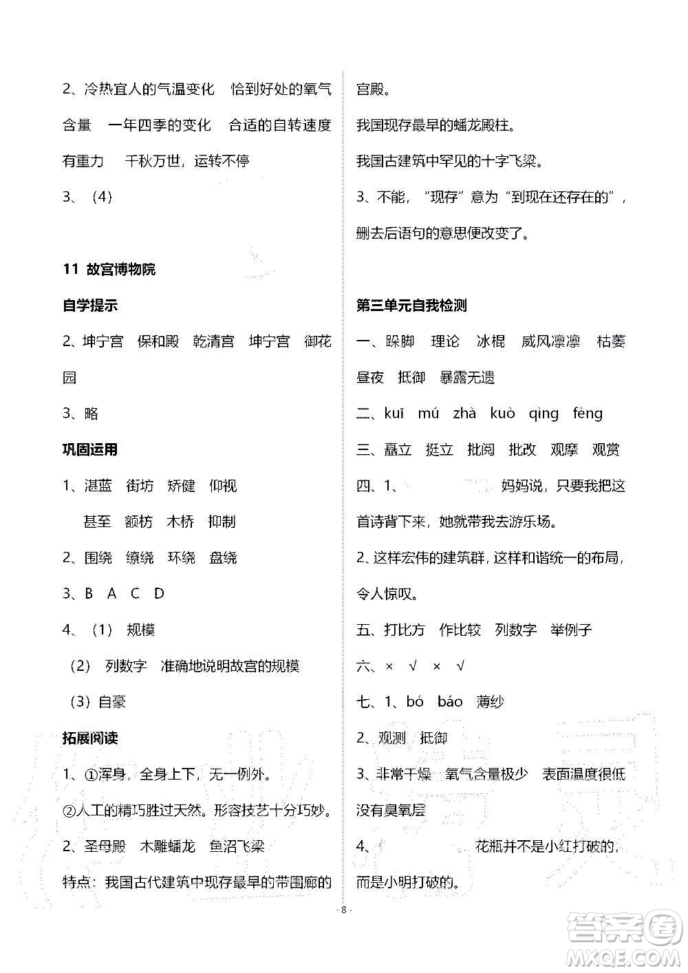 山東教育出版社2020年自主學(xué)習(xí)指導(dǎo)課程語文六年級(jí)上冊(cè)人教版答案