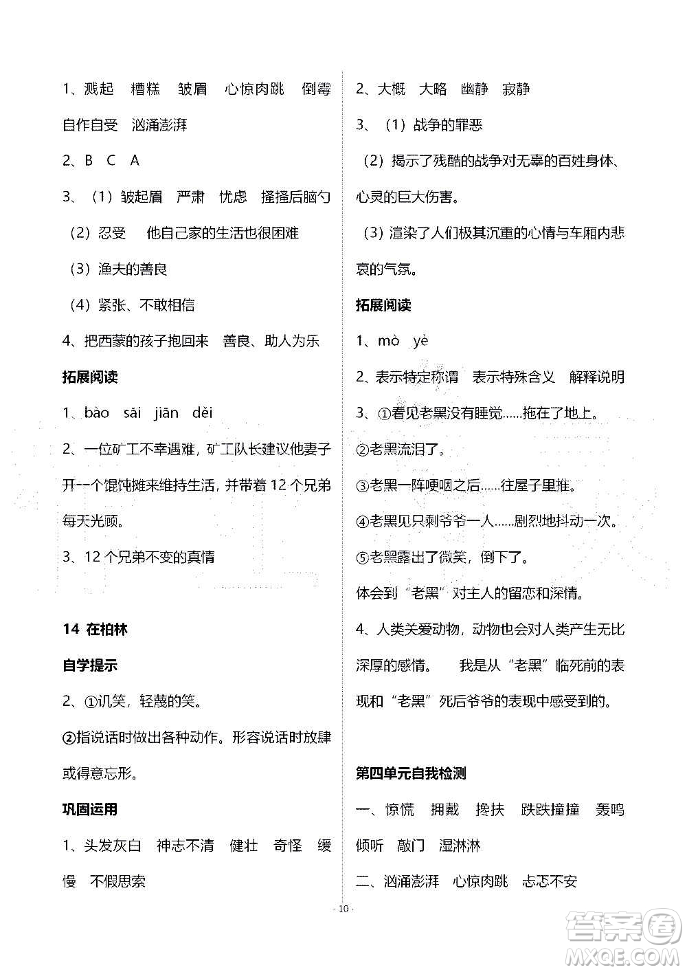 山東教育出版社2020年自主學(xué)習(xí)指導(dǎo)課程語文六年級(jí)上冊(cè)人教版答案