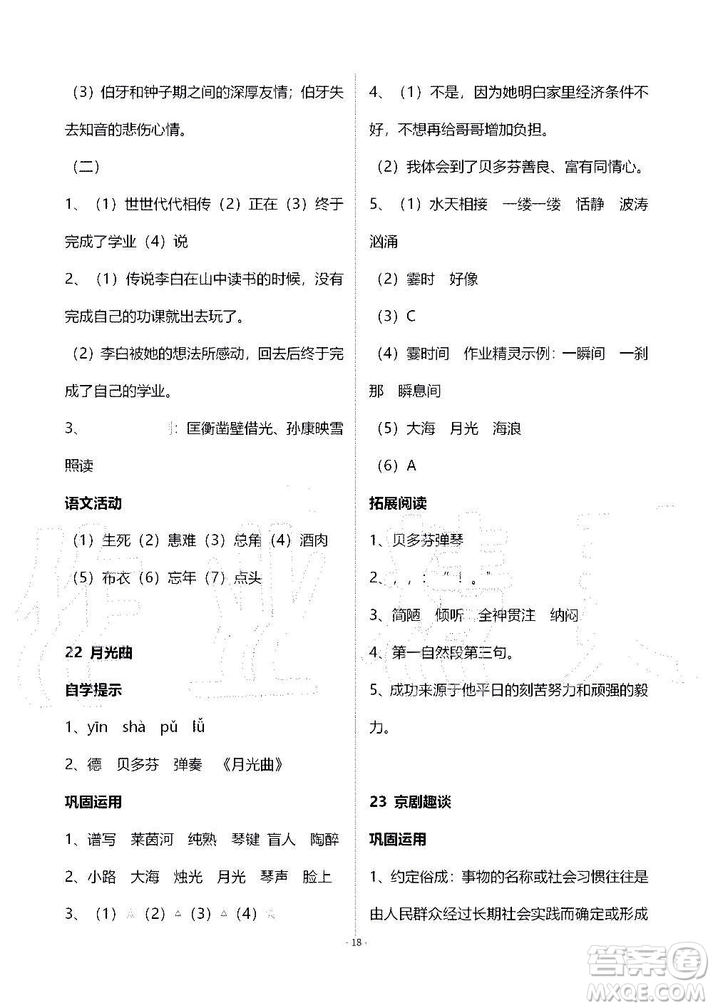 山東教育出版社2020年自主學(xué)習(xí)指導(dǎo)課程語文六年級(jí)上冊(cè)人教版答案