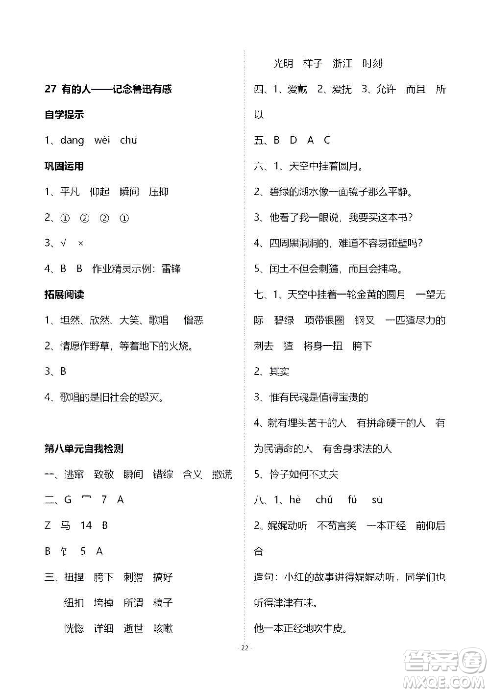 山東教育出版社2020年自主學(xué)習(xí)指導(dǎo)課程語文六年級(jí)上冊(cè)人教版答案