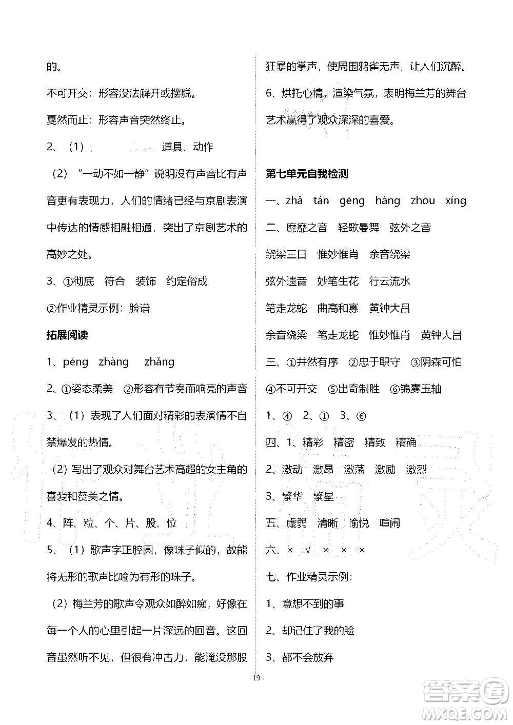 山東教育出版社2020年自主學(xué)習(xí)指導(dǎo)課程語文六年級(jí)上冊(cè)人教版答案