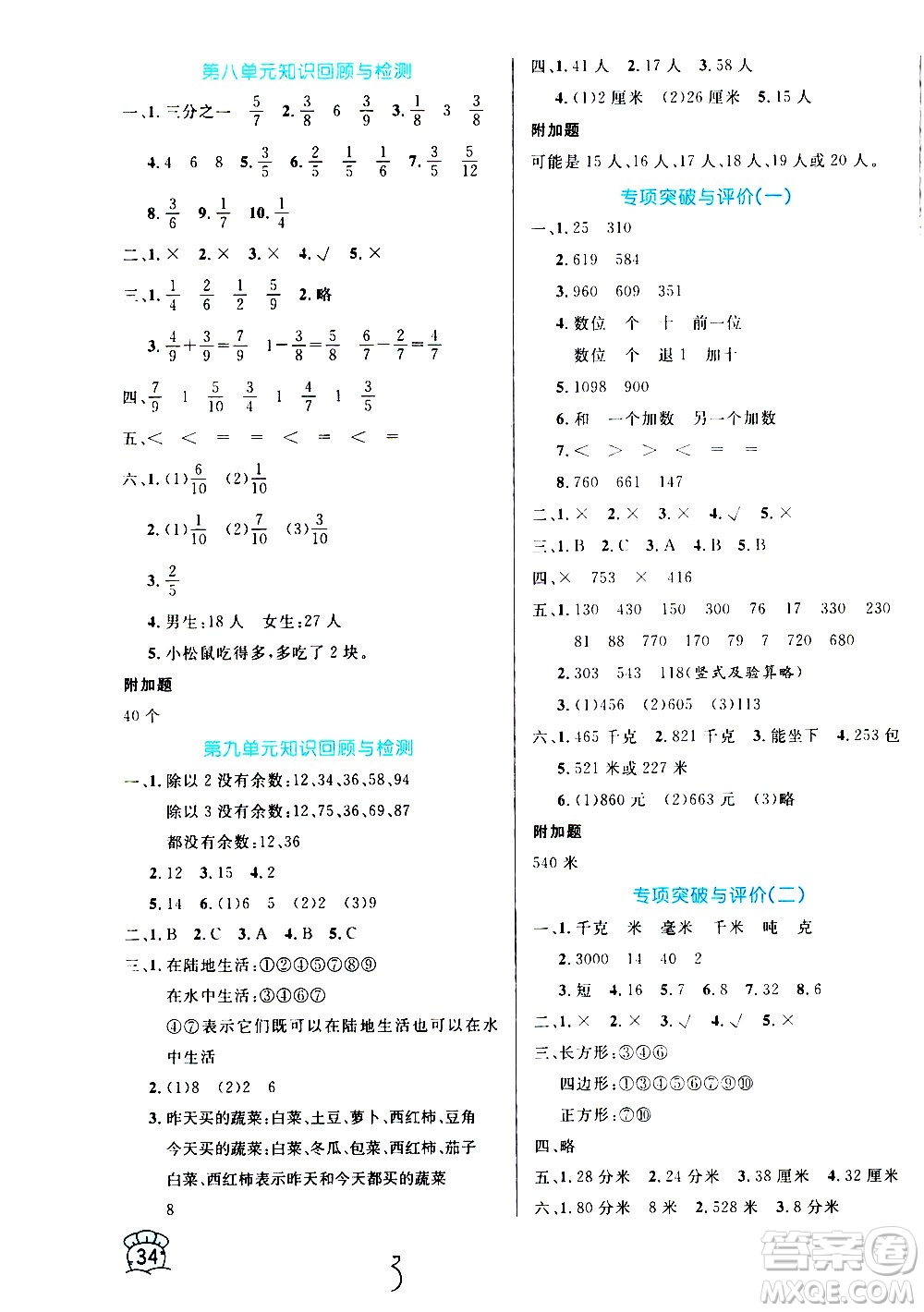 沈陽出版社2020年黃岡名卷數學三年級上冊RJ人教版答案