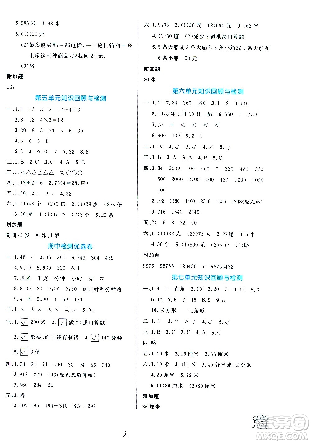 沈陽出版社2020年黃岡名卷數學三年級上冊RJ人教版答案