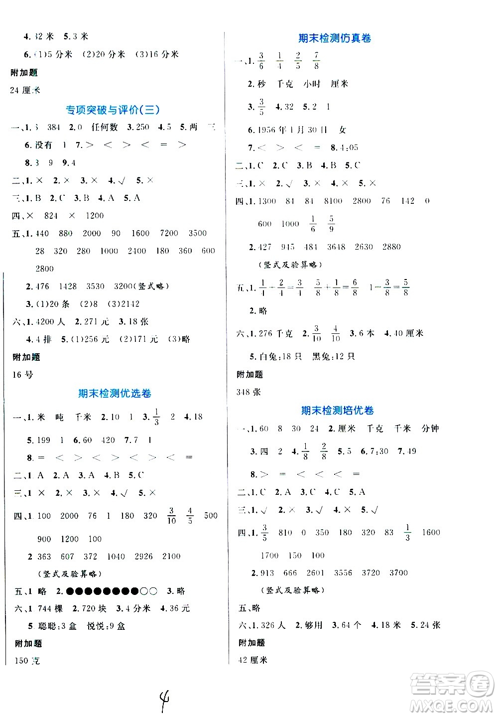 沈陽出版社2020年黃岡名卷數學三年級上冊RJ人教版答案