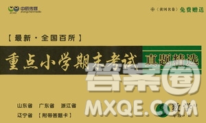 沈陽出版社2020年黃岡名卷數學三年級上冊RJ人教版答案