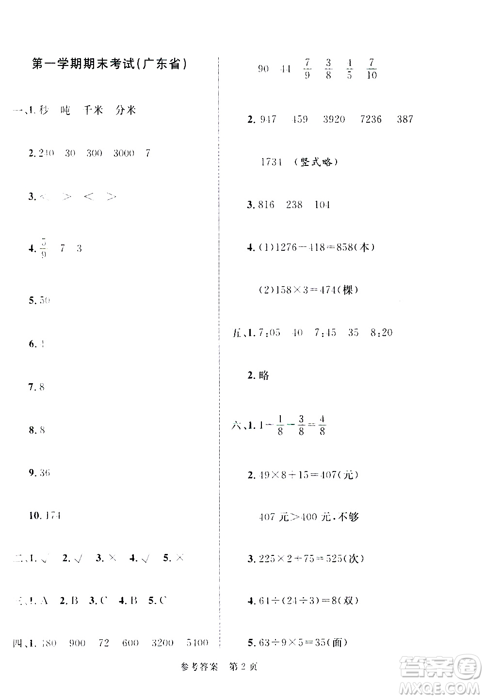 沈陽出版社2020年黃岡名卷數學三年級上冊RJ人教版答案