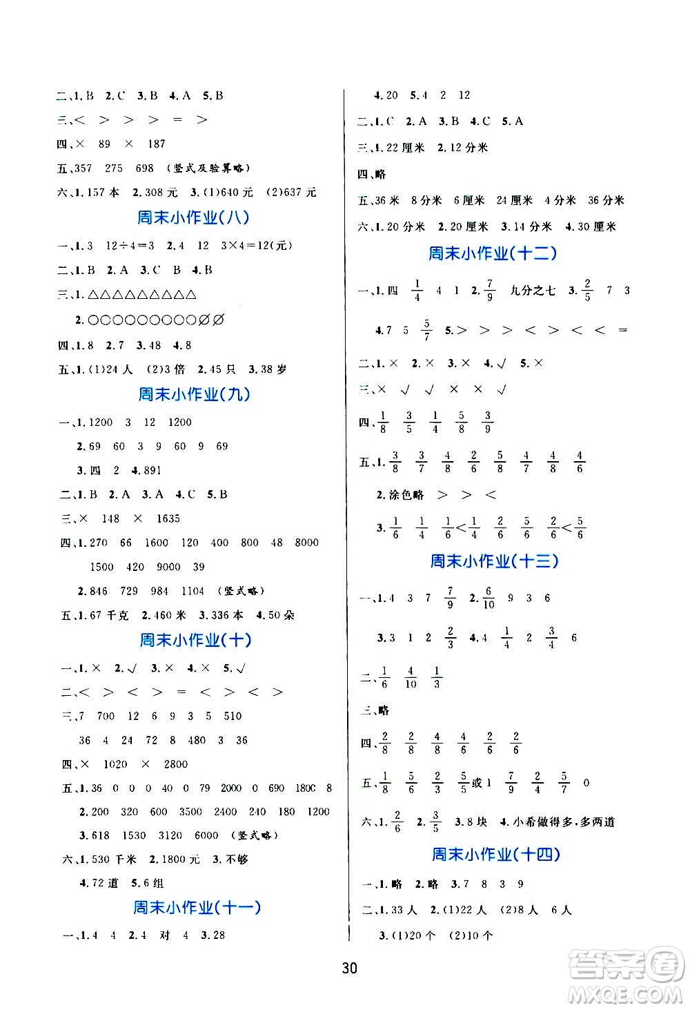 沈陽出版社2020年黃岡名卷數學三年級上冊RJ人教版答案