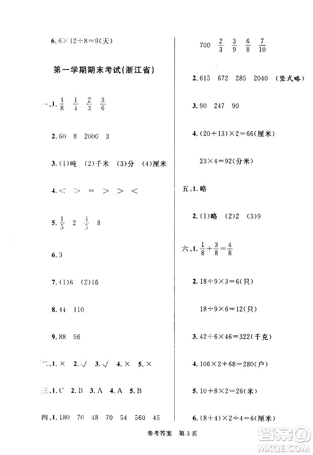 沈陽出版社2020年黃岡名卷數學三年級上冊RJ人教版答案