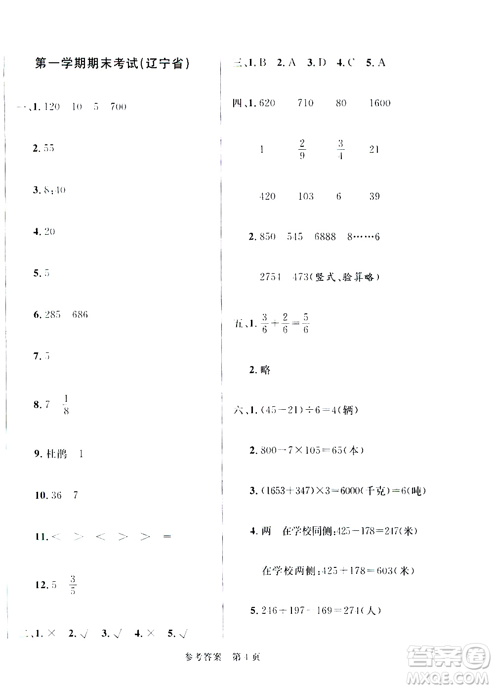 沈陽出版社2020年黃岡名卷數學三年級上冊RJ人教版答案