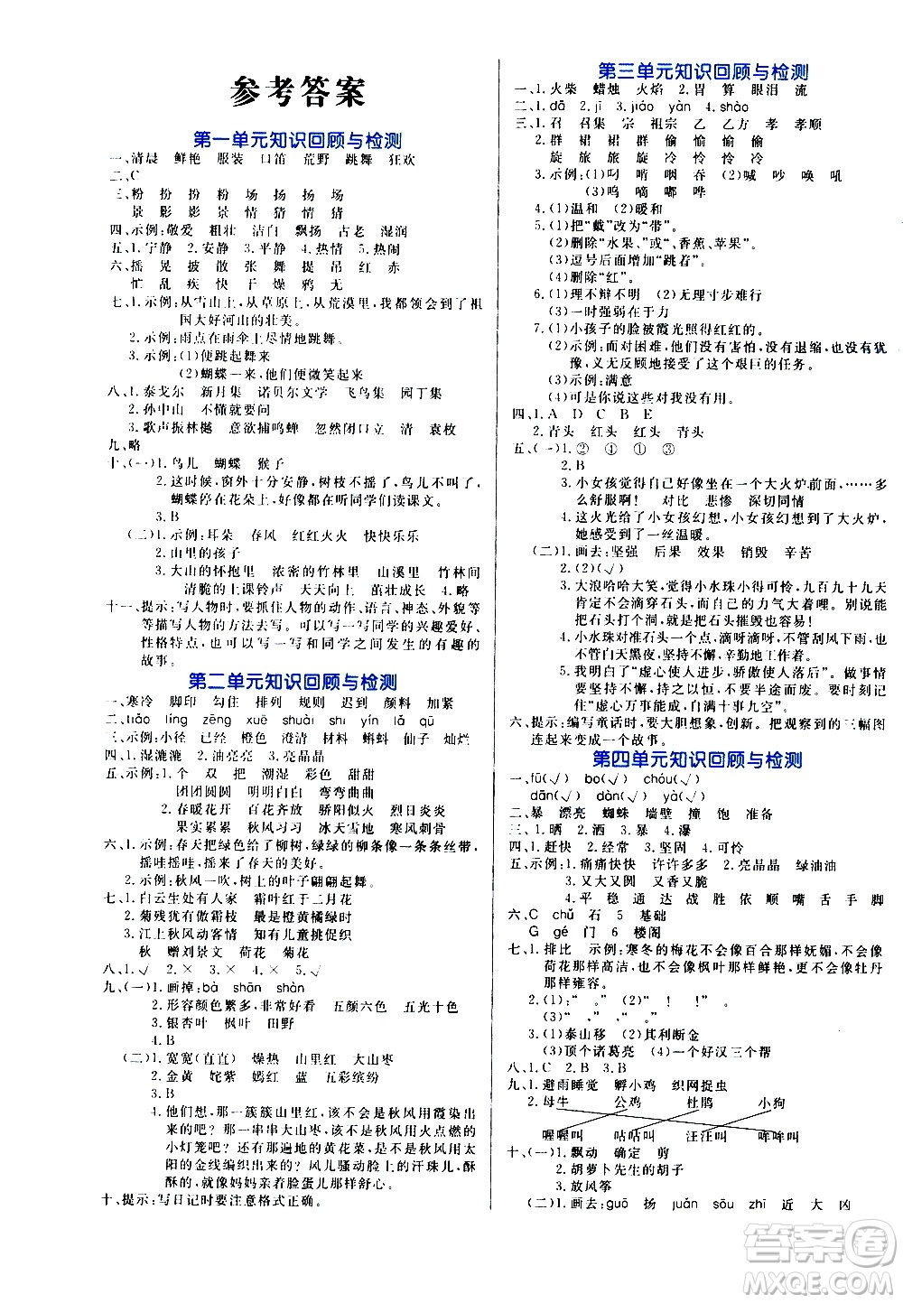 沈陽出版社2020年黃岡名卷語文三年級上冊部編版RJ答案