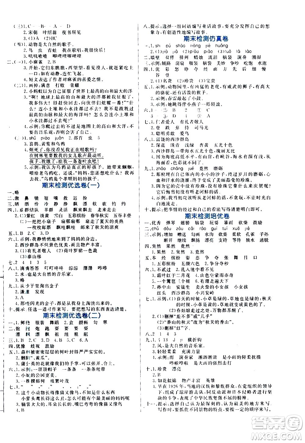 沈陽出版社2020年黃岡名卷語文三年級上冊部編版RJ答案