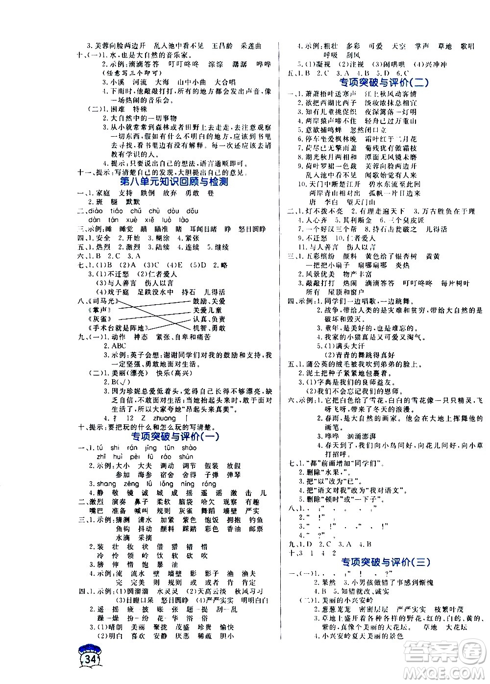 沈陽出版社2020年黃岡名卷語文三年級上冊部編版RJ答案