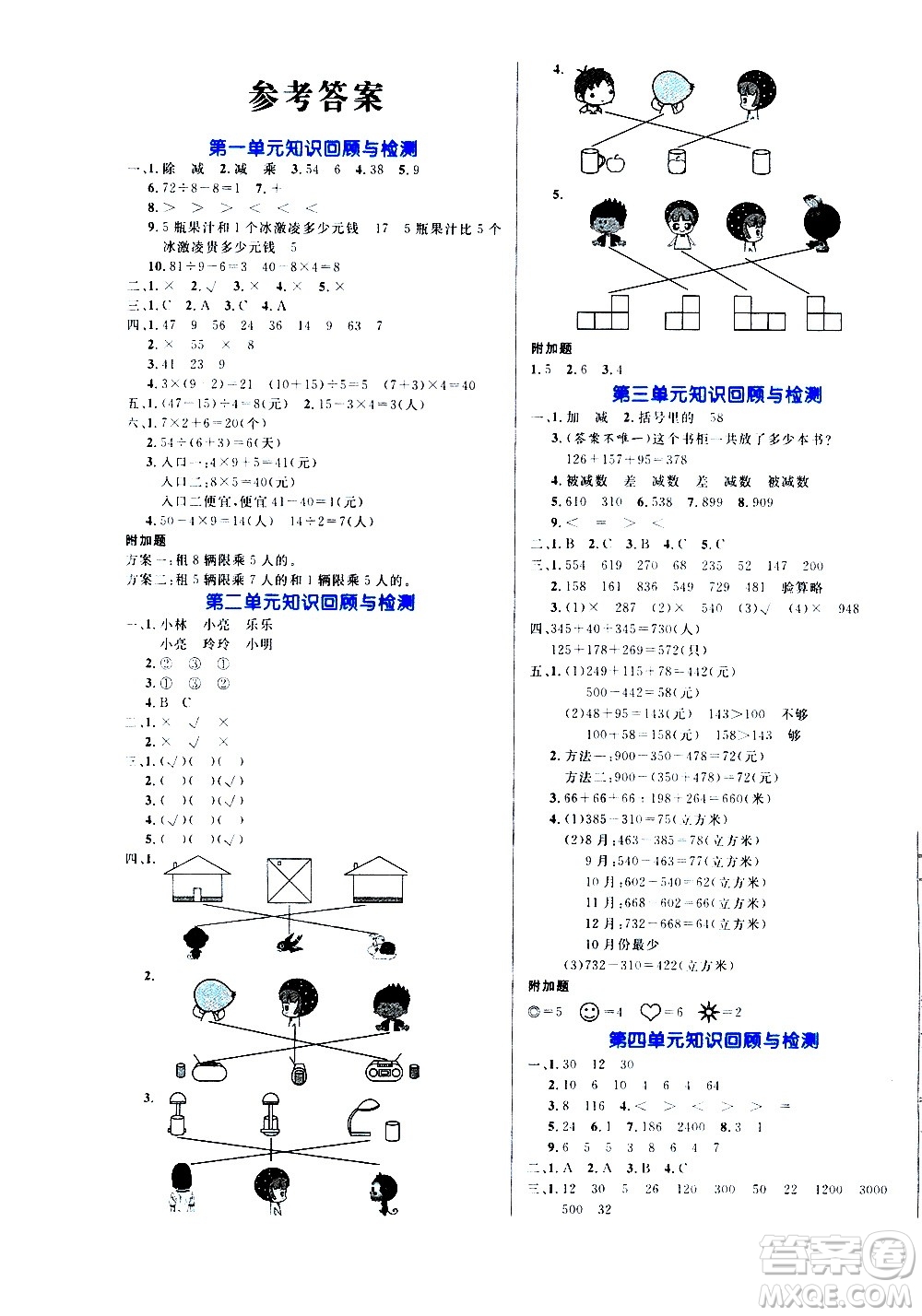 沈陽(yáng)出版社2020年黃岡名卷數(shù)學(xué)三年級(jí)上冊(cè)BS北師大版答案