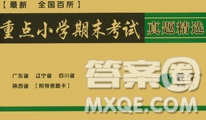 沈陽(yáng)出版社2020年黃岡名卷數(shù)學(xué)三年級(jí)上冊(cè)BS北師大版答案