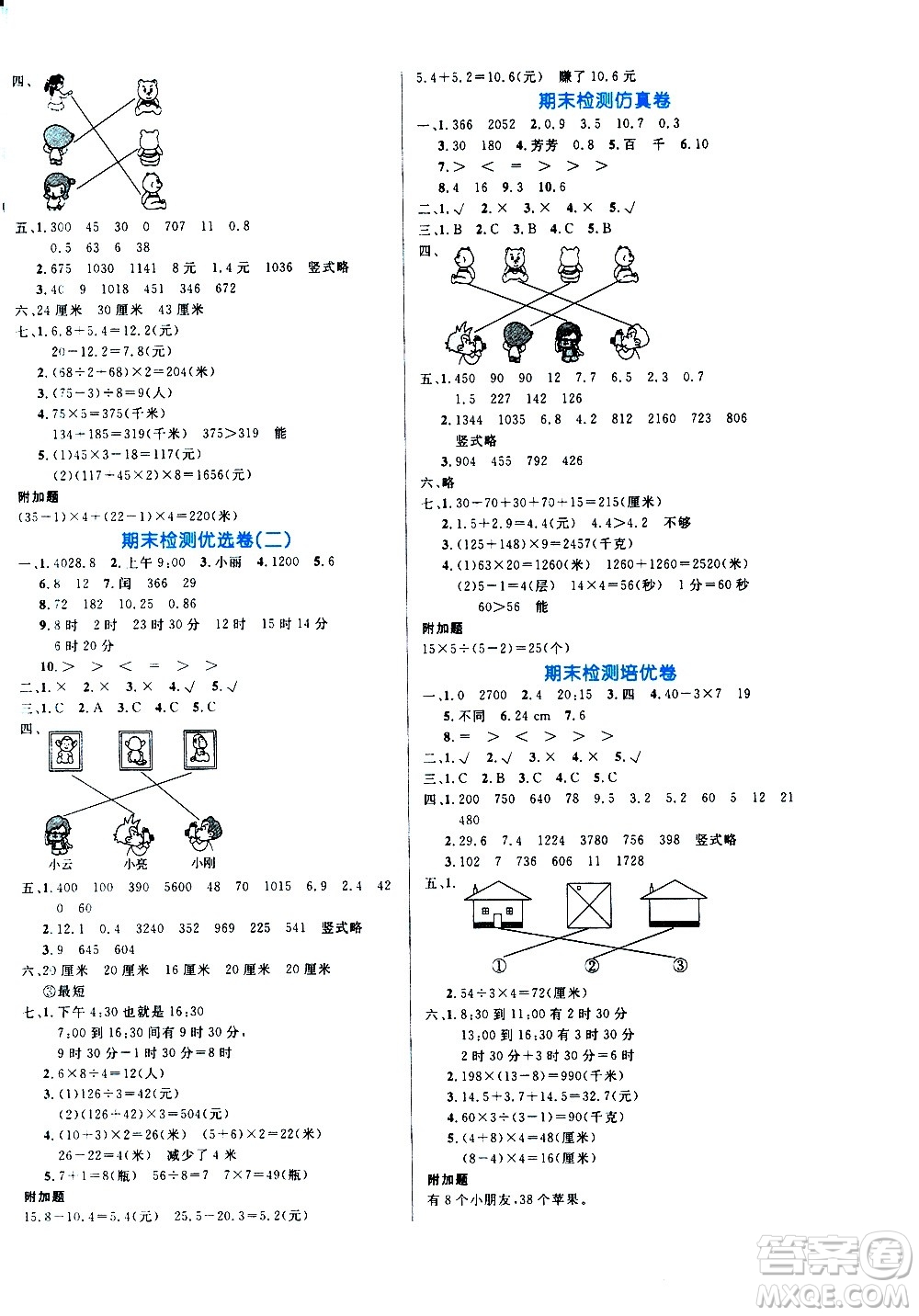 沈陽(yáng)出版社2020年黃岡名卷數(shù)學(xué)三年級(jí)上冊(cè)BS北師大版答案