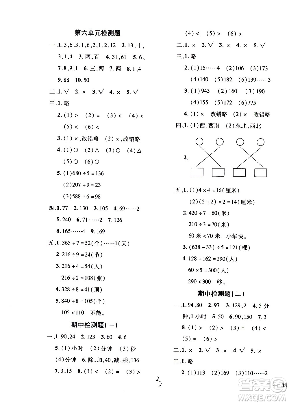 濟(jì)南出版社2020年黃岡360度定制密卷數(shù)學(xué)三年級(jí)上冊(cè)QD五四答案